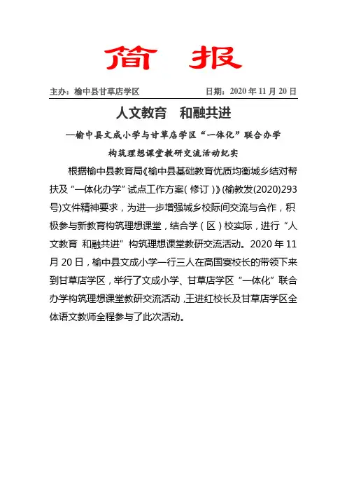 “一体化”联合办学教研活动简报