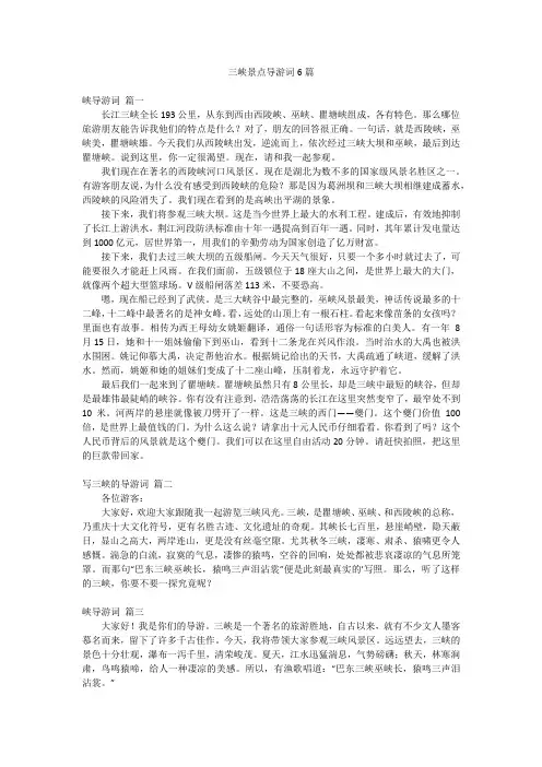 三峡景点导游词6篇