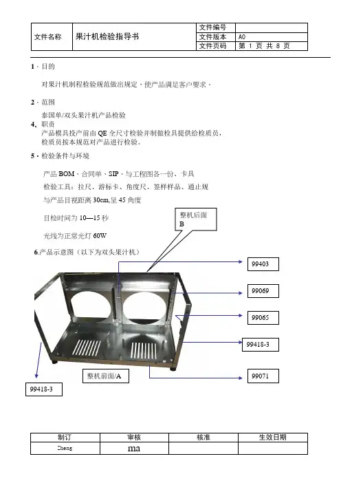 果汁机检验指导书