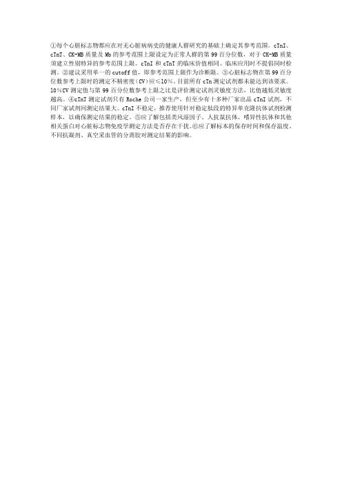 有关心肌损伤标志物检测的共识
