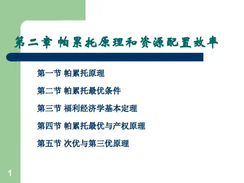 福利经济学第二章-50页精选文档