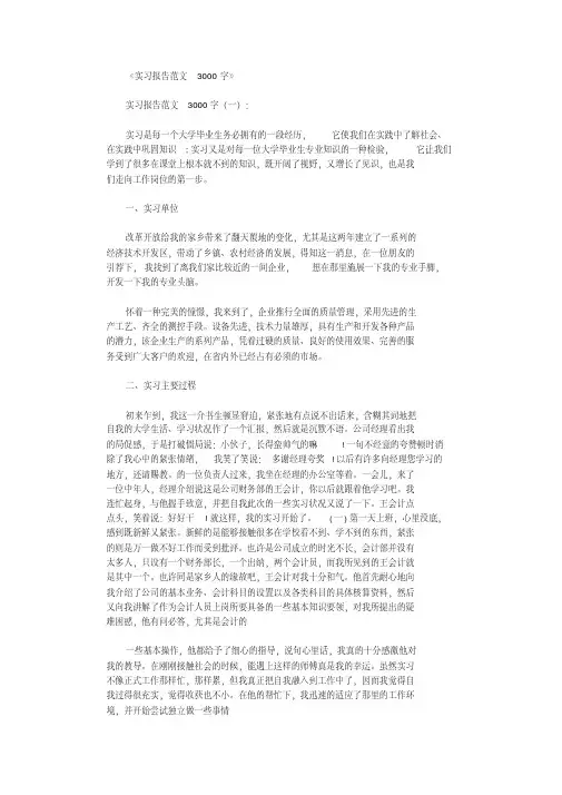 实习报告范文3000字(10篇)正式版-精选.pdf