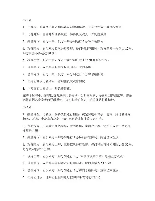 辩论赛的基本规则流程(3篇)