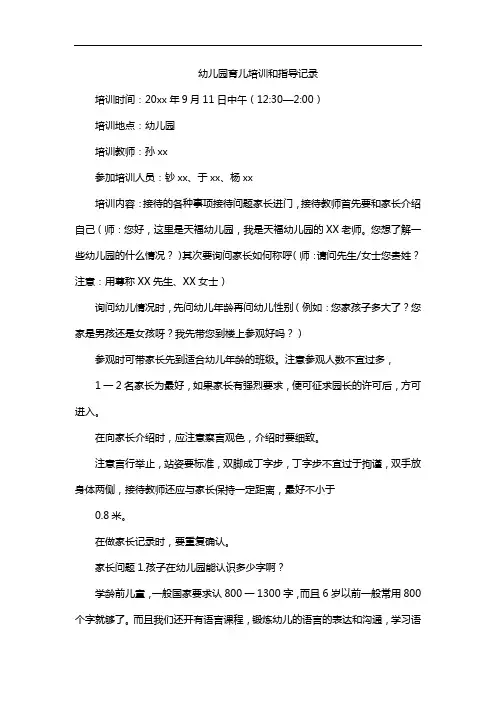 幼儿园育儿培训和指导记录