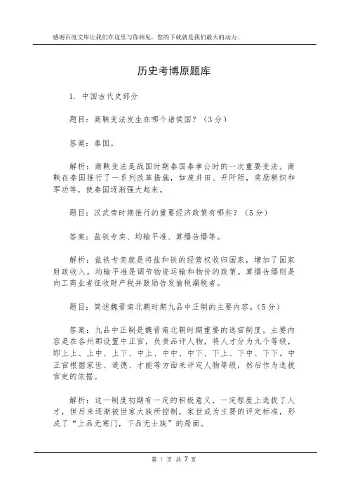 历史考博原题库