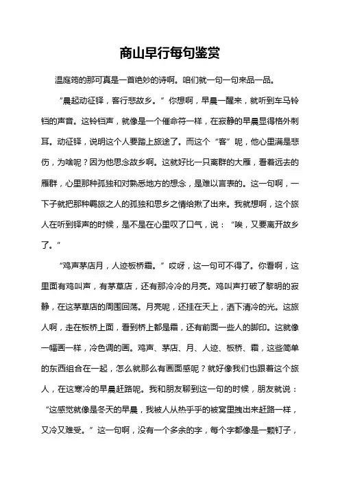 商山早行每句鉴赏