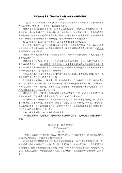 野百合也有春天(初中记叙文)