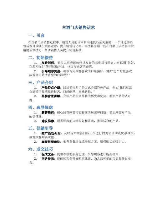 白酒门店销售话术