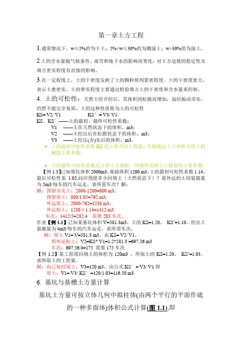 土木工程施工期末考试重点知识复习资料