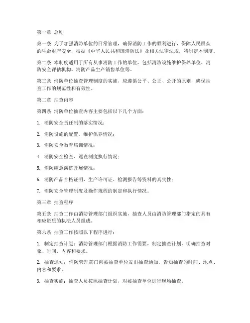 消防单位抽查管理制度
