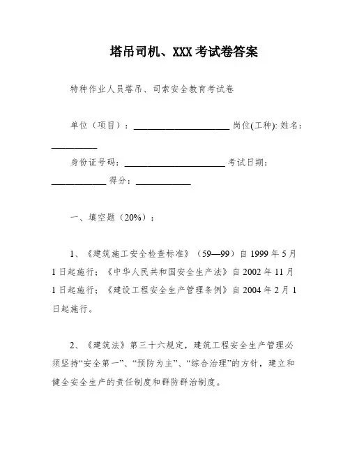 塔吊司机、XXX考试卷答案