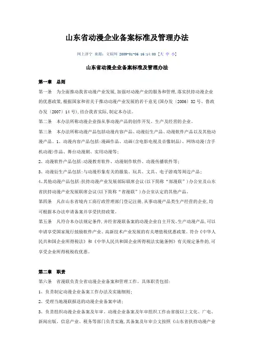 山东省动漫企业备案标准及管理办法