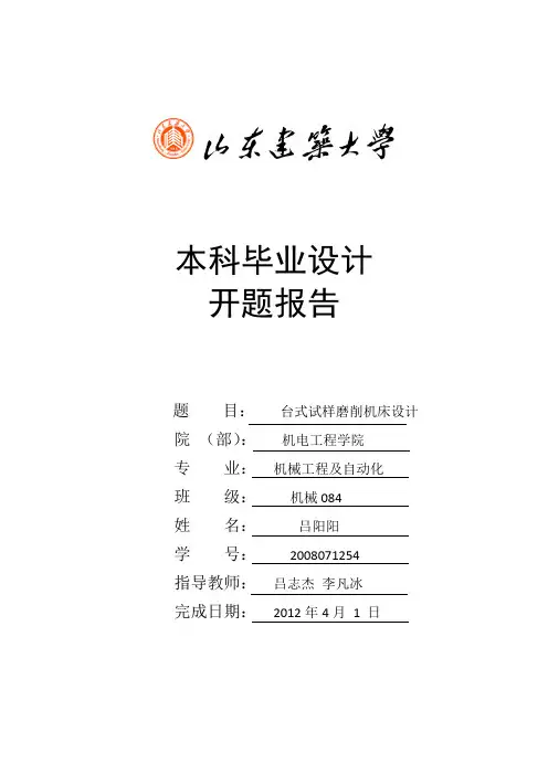 标准开题报告