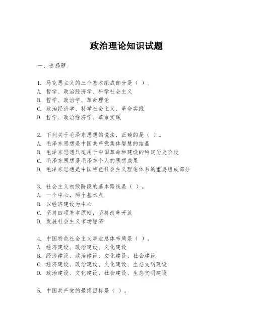 政治理论知识试题