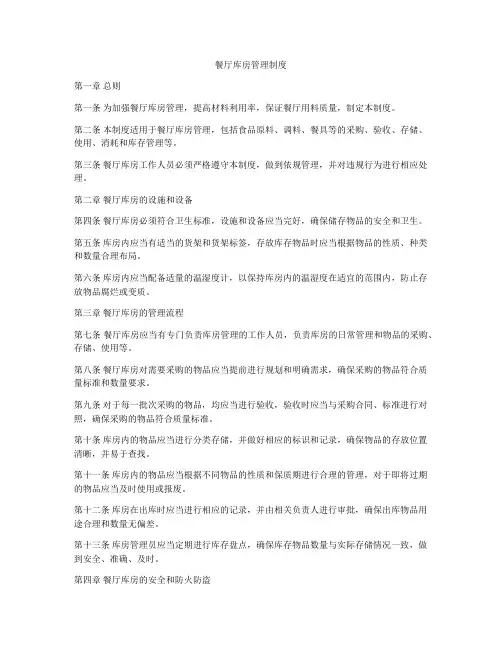 餐厅库房管理制度