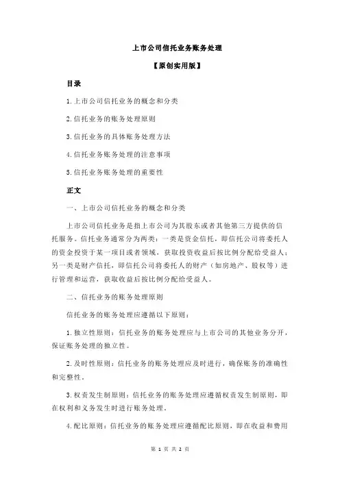 上市公司信托业务账务处理