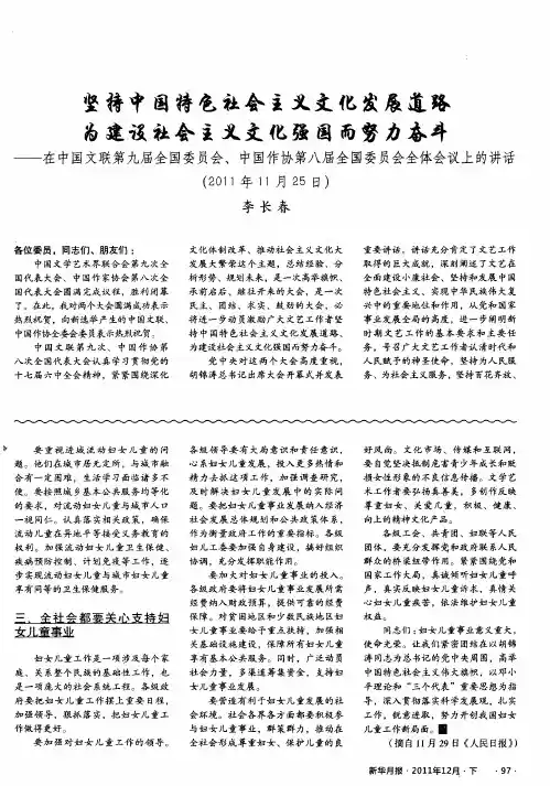 坚持中国特色社会主义文化发展道路为建设社会主义文化强国而努力奋斗--在中国文联第九届全国委员会、中