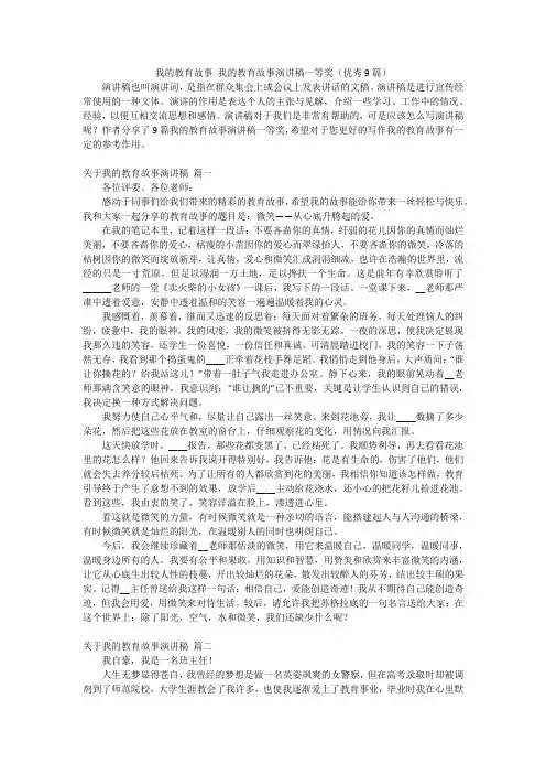 我的教育故事 我的教育故事演讲稿一等奖(优秀9篇)