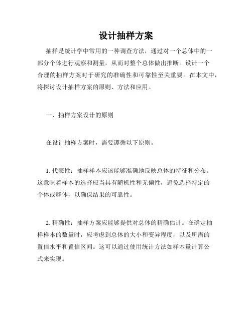 设计抽样方案