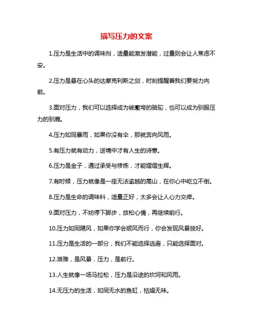 描写压力的文案