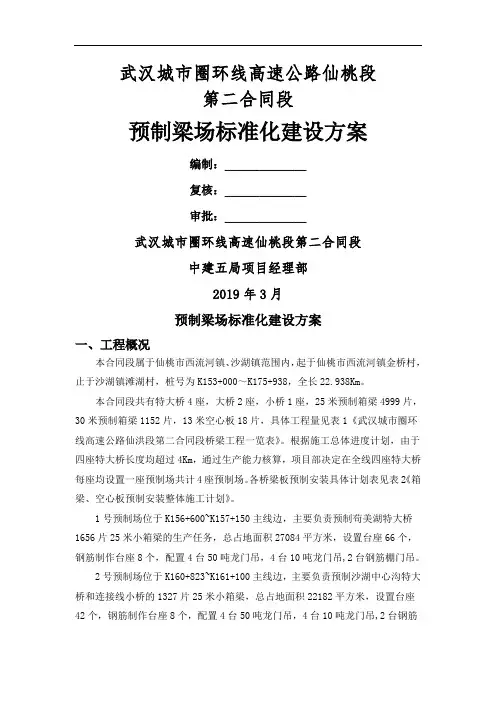 预制梁场标准化建设方案word资料16页