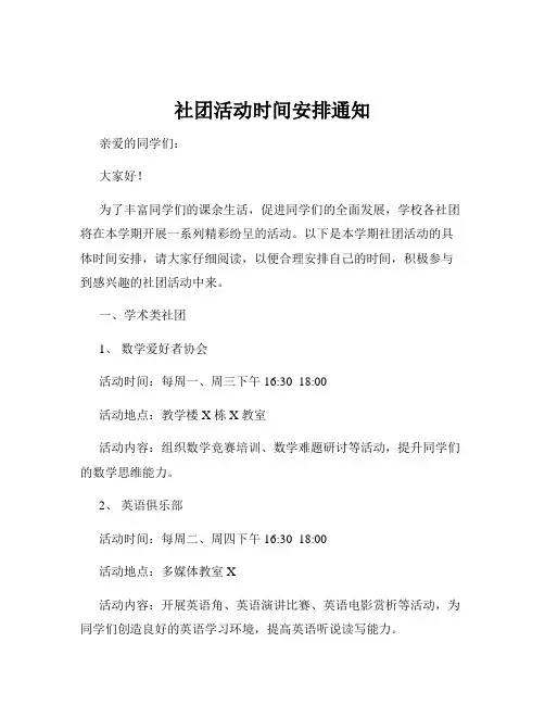 社团活动时间安排通知