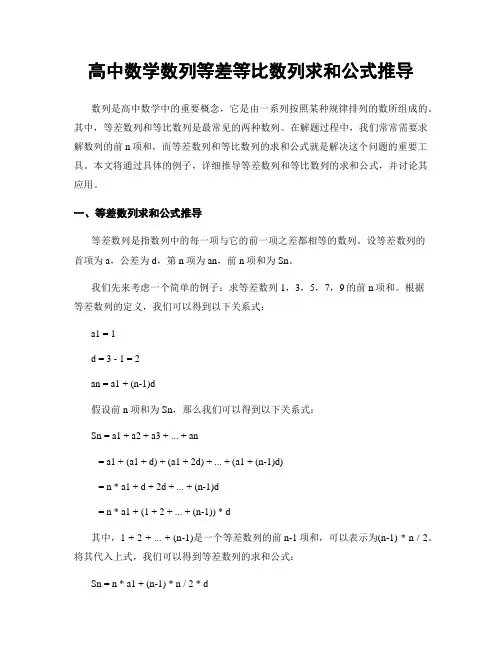 高中数学数列等差等比数列求和公式推导