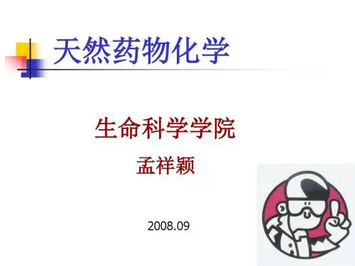 天然药物2