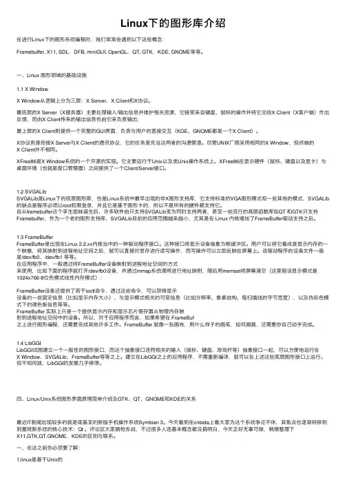 Linux下的图形库介绍