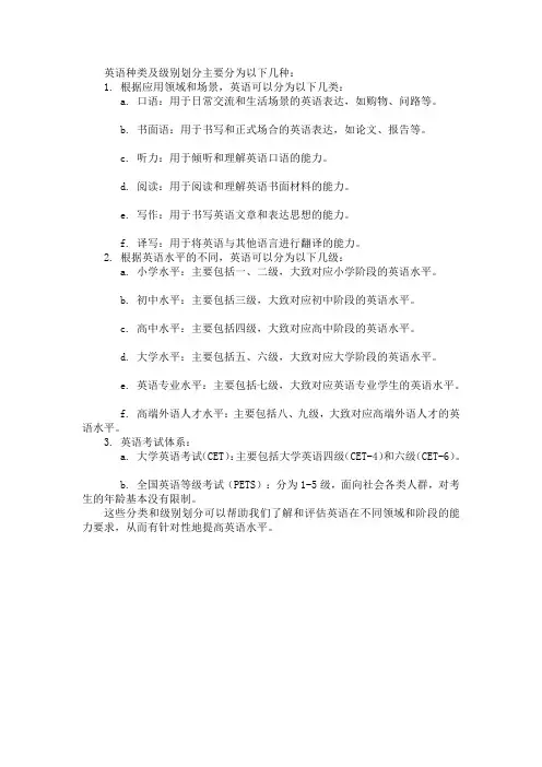 英语种类及级别划分