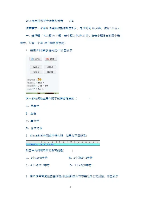 2018学业水平考试 信息技术模拟试题(12)