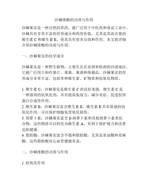 沙棘排酸的功效与作用