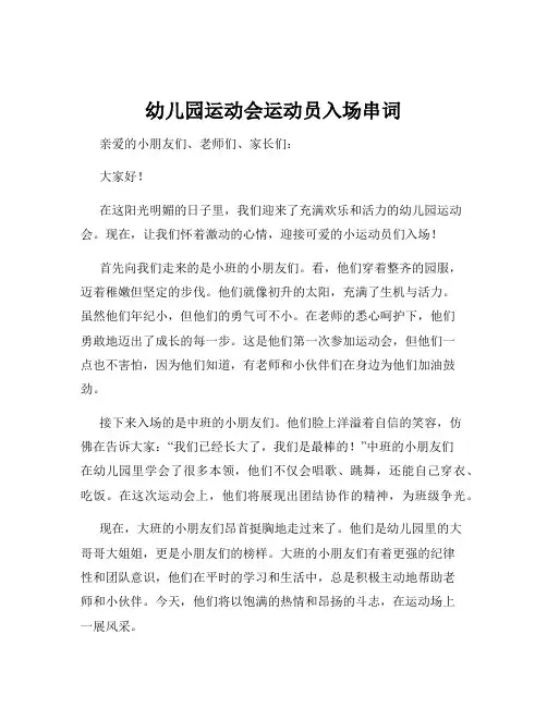 幼儿园运动会运动员入场串词