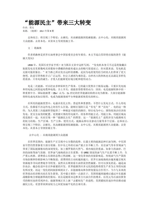 “能源民主”带来三大转变