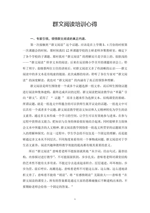 群文阅读培训心得