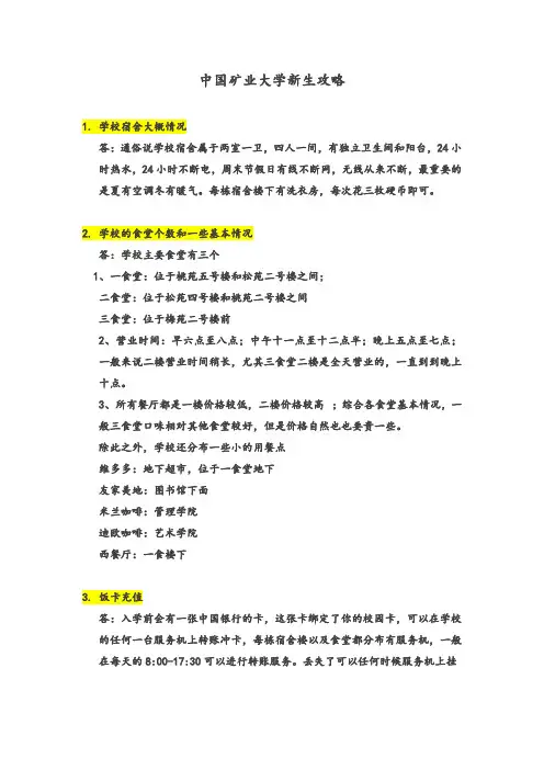 中国矿业大学新生入学攻略
