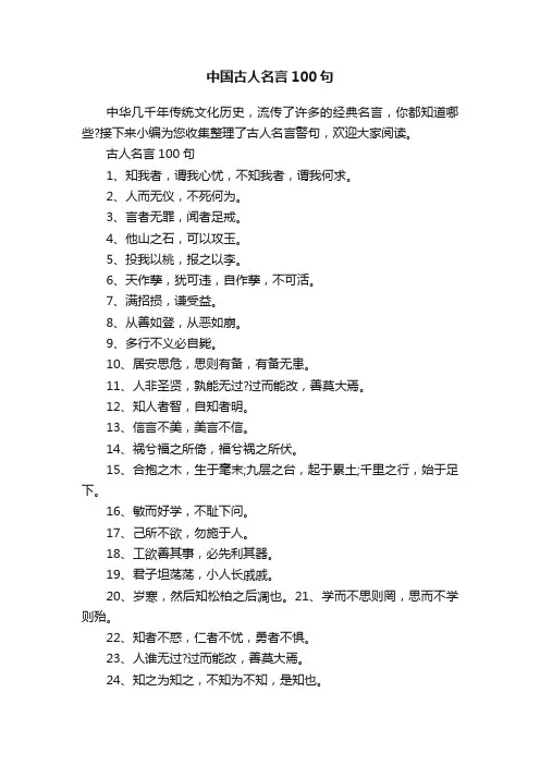 中国古人名言100句