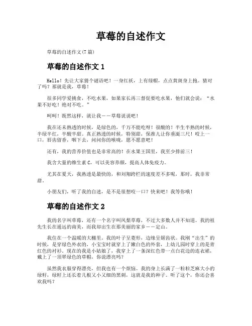 草莓的自述作文