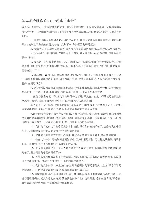 美容院改变女人美容观念的经典话术