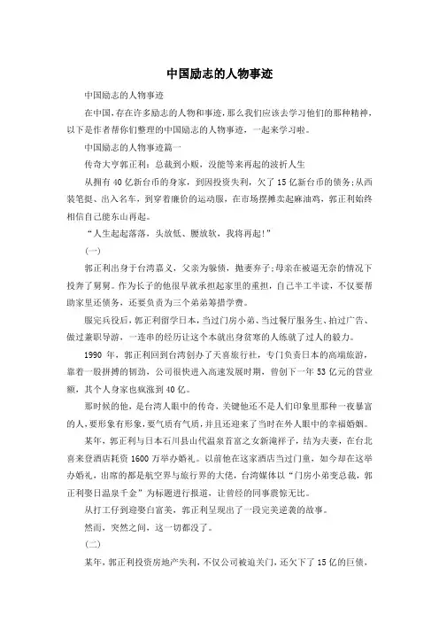 中国励志的人物事迹