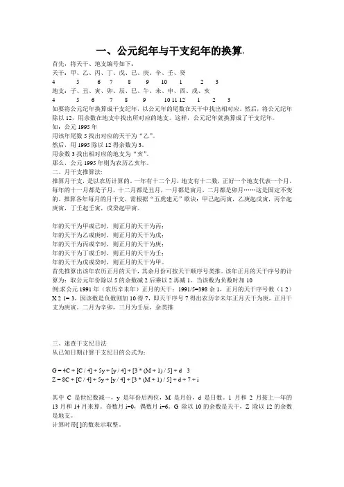 公元纪年与干支纪年的换算
