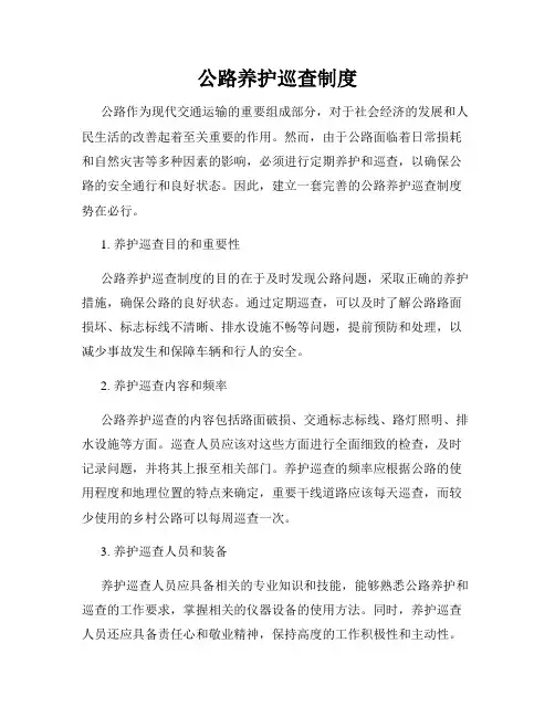 公路养护巡查制度