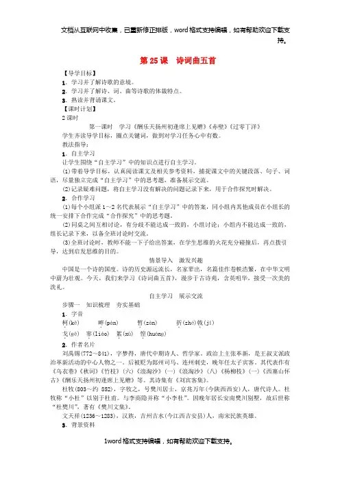 八年级语文下册第5单元第25课诗词曲五首导学案新版新人教版