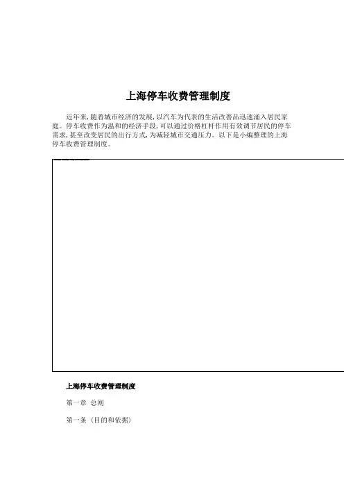 上海停车收费管理制度