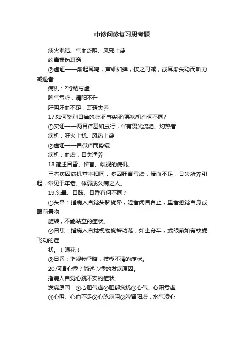 中诊问诊复习思考题