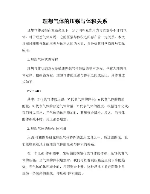 理想气体的压强与体积关系