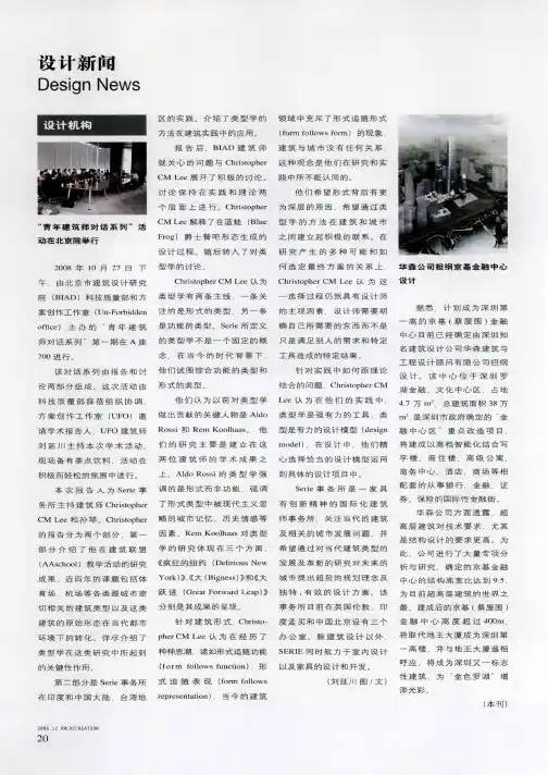 华森公司担纲京基金融中心设计