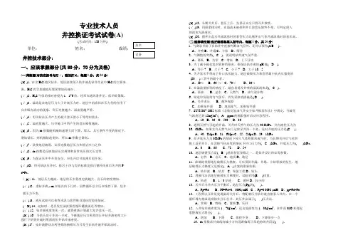 吐哈油田钻井公司井控培训试卷中级答案1