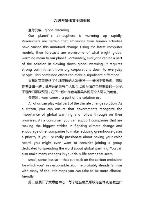 六级考研作文全球变暖