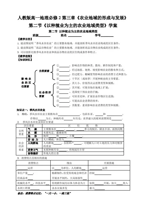 人教版高一地理必修2第三章《农业地域的形成与发展》第二节《以种植业为主的农业地域类型》学案